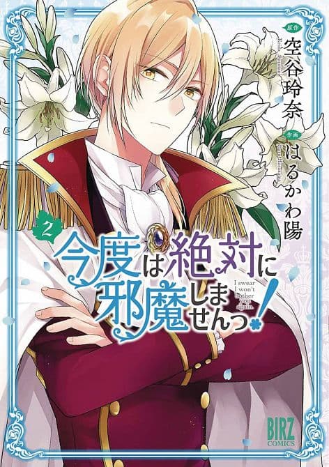 Cover Art for I SWEAR I WONT BOTHER YOU AGAIN GN VOL 02