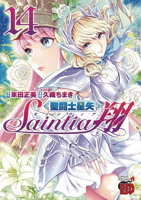 Cover Art for SAINT SEIYA SAINTIA SHO GN VOL 14
