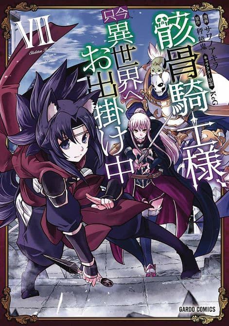 Cover Art for SKELETON KNIGHT IN ANOTHER WORLD GN VOL 07