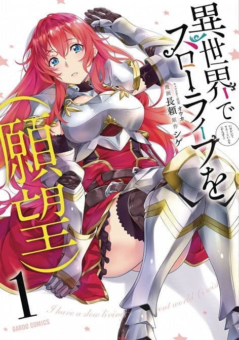 Cover Art for SLOW LIFE IN ANOTHER WORLD I WISH GN VOL 01
