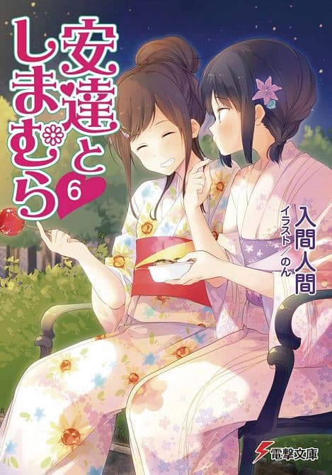 ADACHI & SHIMAMURA LIGHT NOVEL SC VOL 06