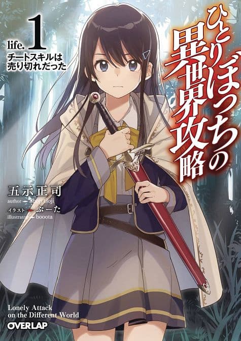LONER LIFE IN ANOTHER WORLD LIGHT NOVEL SC VOL 01