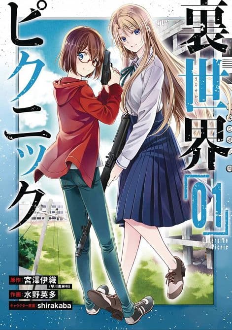 Cover Art for OTHERSIDE PICNIC GN VOL 01