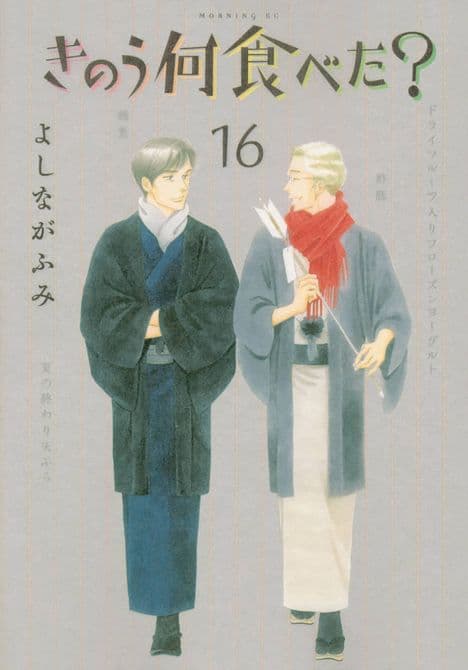 Cover Art for WHAT DID YOU EAT YESTERDAY GN VOL 16