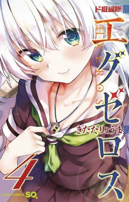 Cover Art for SUPER HXEROS GN VOL 04