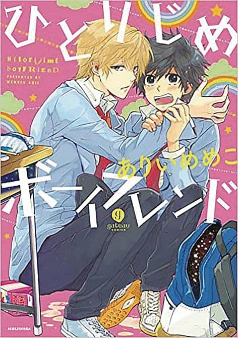 HITORIJIME BOYFRIEND ( HITORIJIME MY HERO ) GN