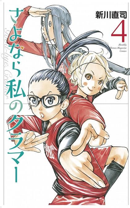 SAYONARA FOOTBALL GN VOL 06 FAREWELL MY DEAR CRAMER
