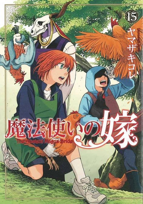 Cover Art for ANCIENT MAGUS BRIDE GN VOL 15