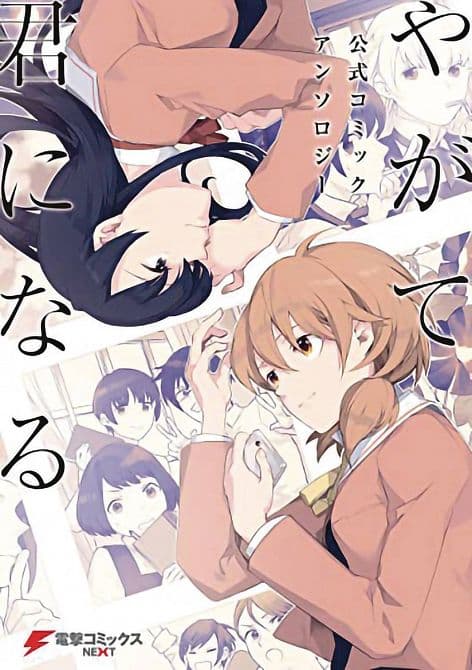 Cover Art for BLOOM INTO YOU ANTHOLOGY GN VOL 01