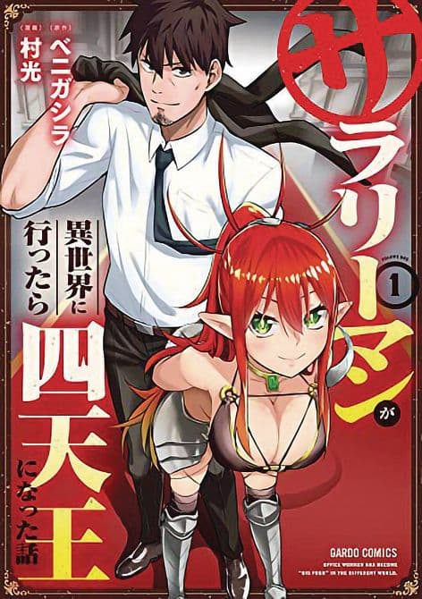 Cover Art for HEADHUNTED TO ANOTHER WORLD SALARYMAN GN VOL 01