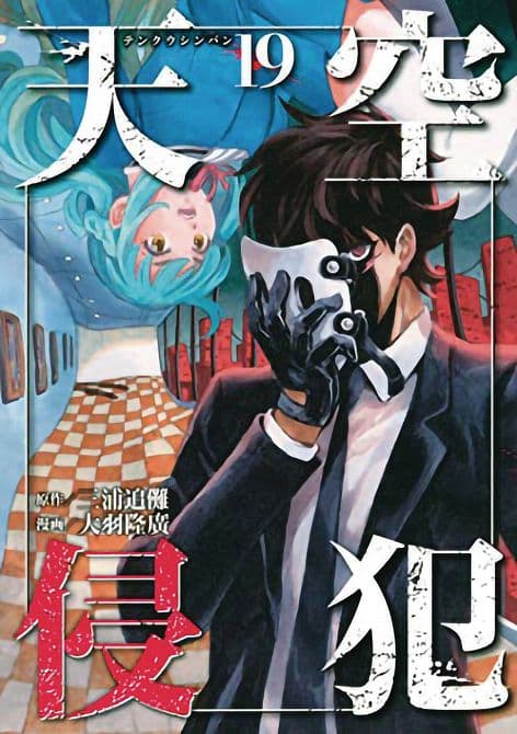Cover Art for HIGH RISE INVASION GN VOL 10
