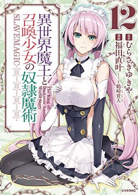Cover Art for HOW NOT TO SUMMON DEMON LORD GN VOL 12