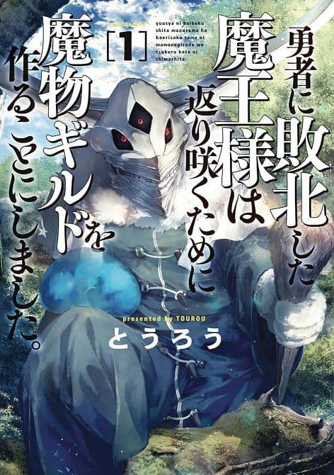 Cover Art for MONSTER GUILD DARK LORDS NO GOOD COMEBACK GN VOL 01