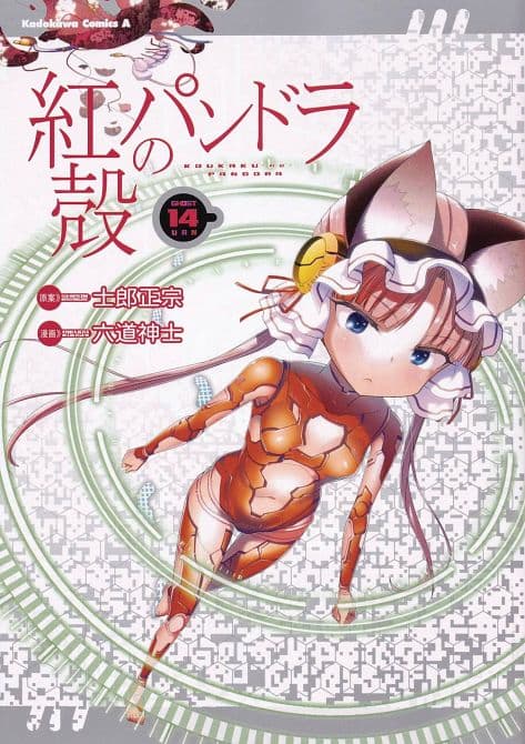 Cover Art for PANDORA IN CRIMSON SHELL GHOST URN GN VOL 14