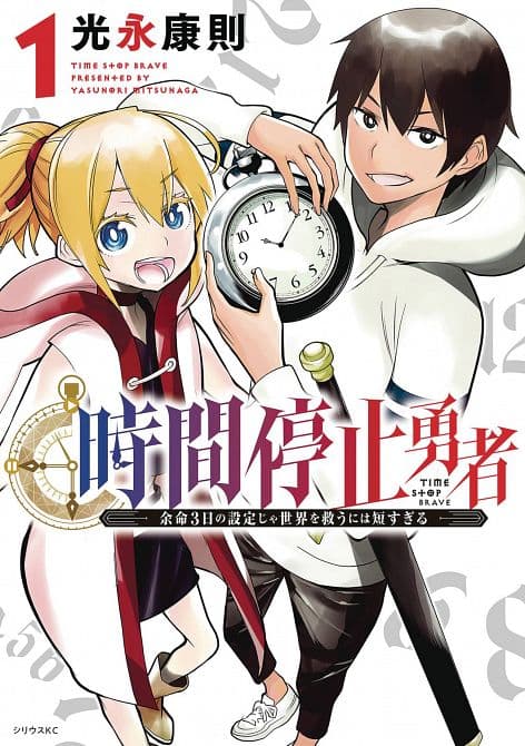 Cover Art for TIME STOP HERO GN VOL 01