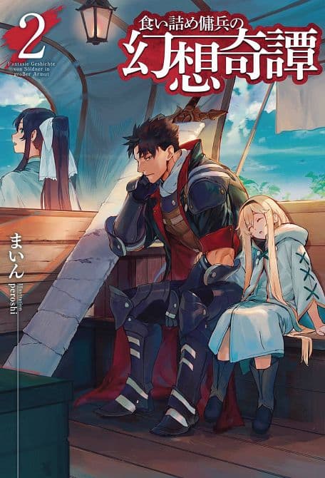 Cover Art for STRANGE ADVENTURE OF BROKE MERCENARY NOVEL SC VOL 02