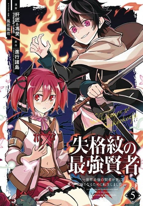 Cover Art for STRONGEST SAGE WITH THE WEAKEST CREST GN VOL 05