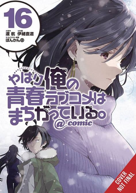 Cover Art for YOUTH ROMANTIC COMEDY WRONG EXPECTED GN VOL 16