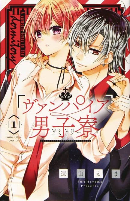VAMPIRE DORMITORY GN VOL 01