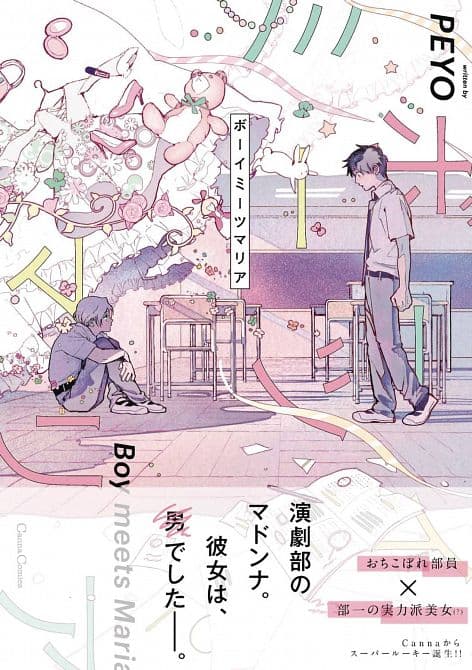 Cover Art for BOY MEETS MARIA GN