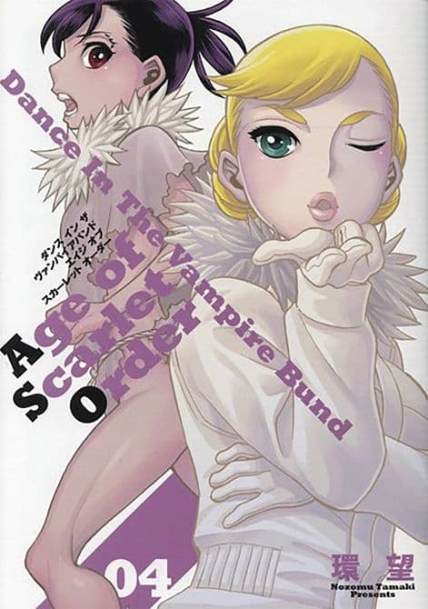 Cover Art for DANCE IN VAMPIRE BUND AGE OF SCARLET ORDER GN VOL 04
