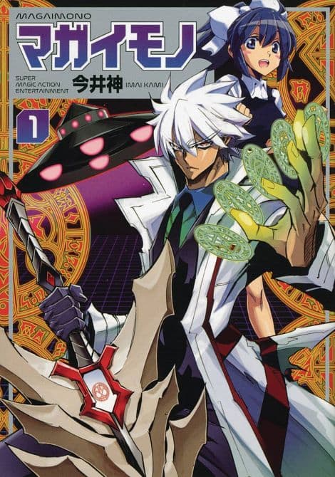 Cover Art for MAGAIMONO SUPER MAGIC ACTION ENTERTAINMENT GN VOL 01