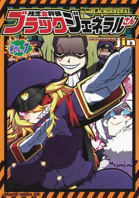 Cover Art for PRECARIOUS WOMAN MISS BLACK GENERAL GN VOL 07