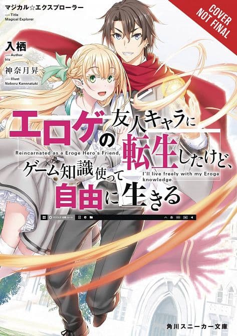 Cover Art for MAGICAL EXPLORER LIGHT NOVEL SC VOL 01