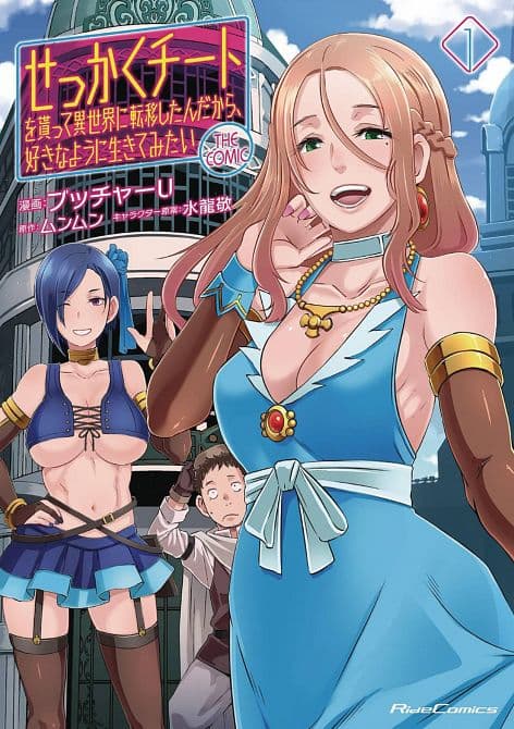 Cover Art for MIGHT AS WELL CHEAT GN VOL 01