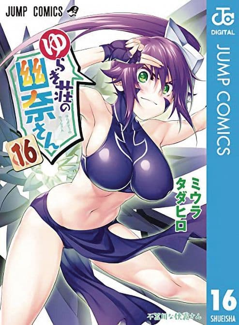 Cover Art for YUUNA & HAUNTED HOT SPRINGS GN VOL 16