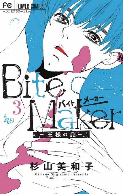 Cover Art for BITE MAKER KINGS OMEGA GN VOL 03