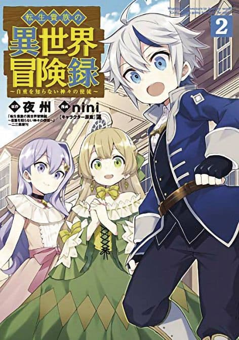 Cover Art for CHRONICLES OF ARISTOCRAT REBORN IN ANOTHER WORLD GN VOL 02