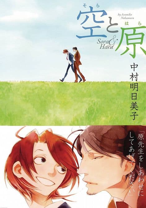 Cover Art for CLASSMATES GN VOL 04 SORA AND HARA