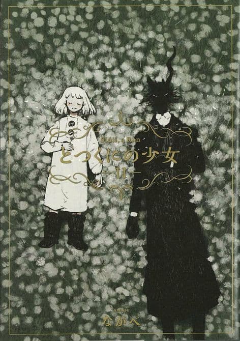 Cover Art for GIRL FROM OTHER SIDE SIUIL RUN GN VOL 11