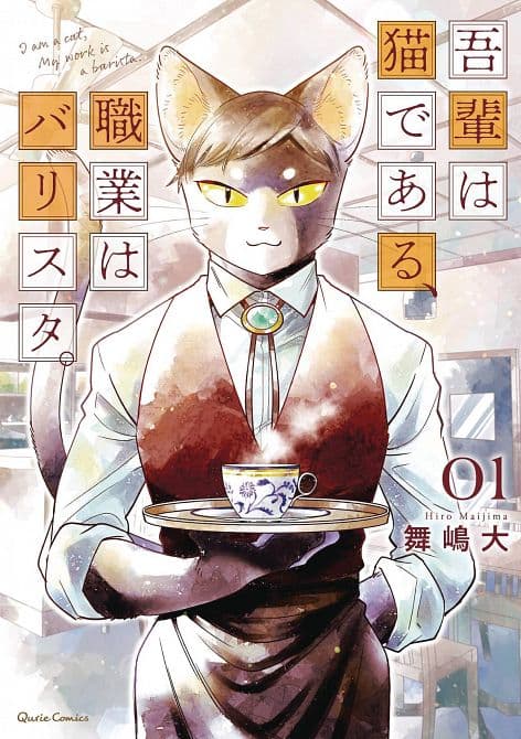 Cover Art for I AM A CAT BARISTA GN VOL 01