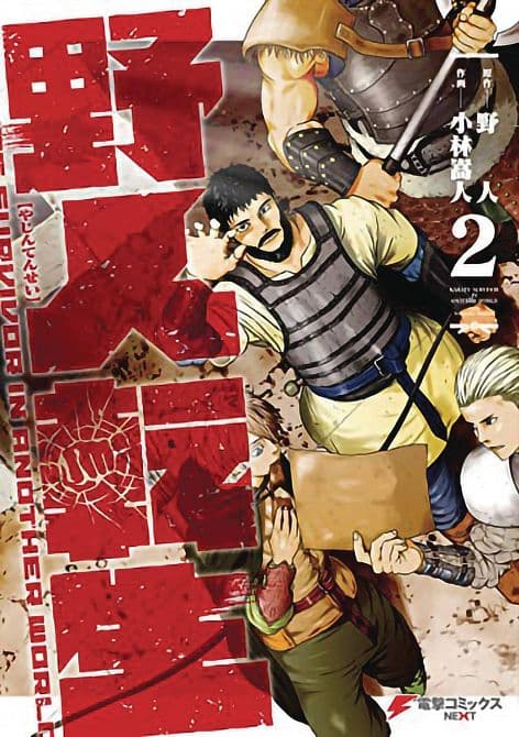 Cover Art for KARATE SURVIVOR IN ANOTHER WORLD GN VOL 02