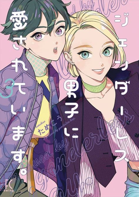 Cover Art for MY ANDROGYNOUS BOYFRIEND GN VOL 03