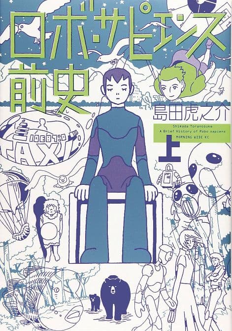 Cover Art for ROBO SAPIENS TALES OF TOMORROW OMNIBUS