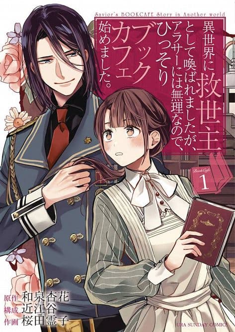 Cover Art for SAVIORS BOOK CAFE STORY IN ANOTHER WORLD GN VOL 01