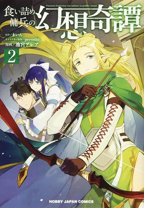 Cover Art for STRANGE ADVENTURE OF BROKE MERCENARY GN VOL 02