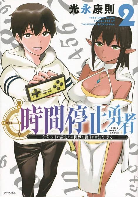 Cover Art for TIME STOP HERO GN VOL 02