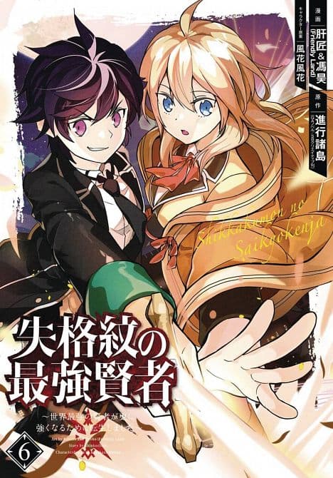 Cover Art for STRONGEST SAGE WITH THE WEAKEST CREST GN VOL 06