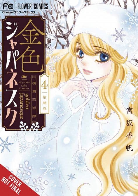 Cover Art for GOLDEN JAPANESQUE YOKOHAMA KARENTAN GN VOL 04