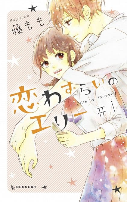 Cover Art for LOVESICK ELLIE GN VOL 01