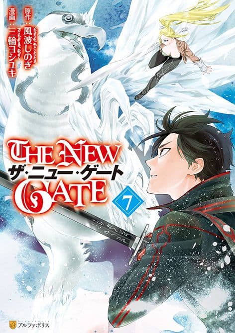 Cover Art for NEW GATE MANGA GN VOL 07