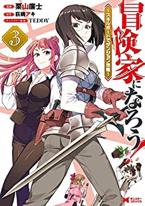 Cover Art for CALL TO ADV DEFEATING DUNGEONS WITH SKILL BOARD GN VOL 03