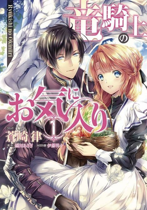 Cover Art for DRAGON KNIGHTS BELOVED GN VOL 01