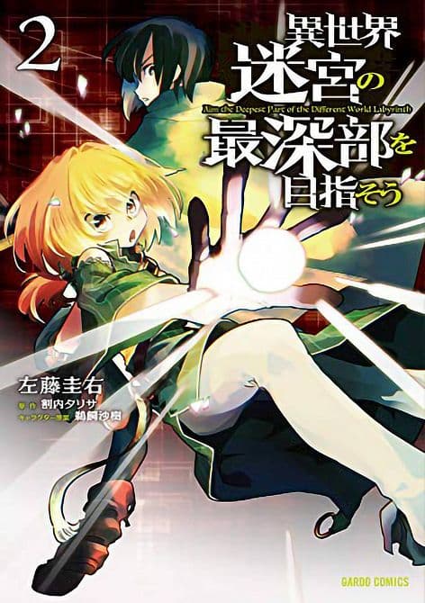 Cover Art for DUNGEON DIVE AIM FOR DEEPEST LEVEL GN VOL 02