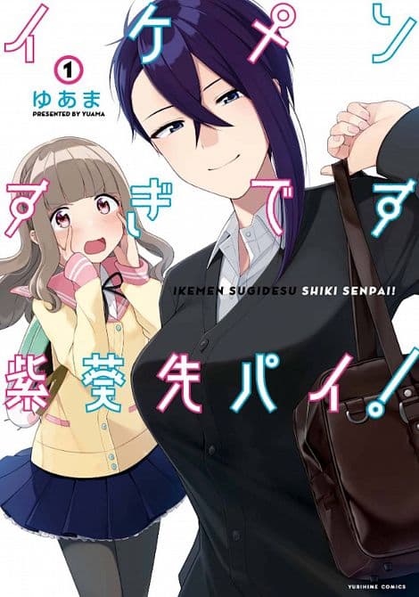 Cover Art for GIRL I WANT IS SO HANDSOME COMP MANGA COLL TP
