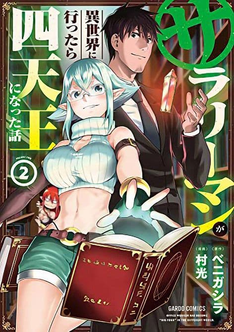 Cover Art for HEADHUNTED TO ANOTHER WORLD SALARYMAN GN VOL 02